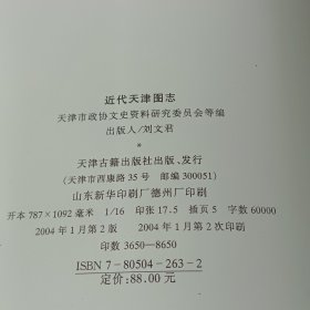 近代《天津图志》