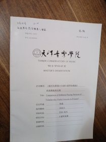 柴可夫斯基d大调小提琴协奏曲的演奏版本比较