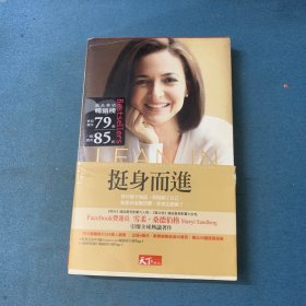 向前一步：女性、工作及领导意志