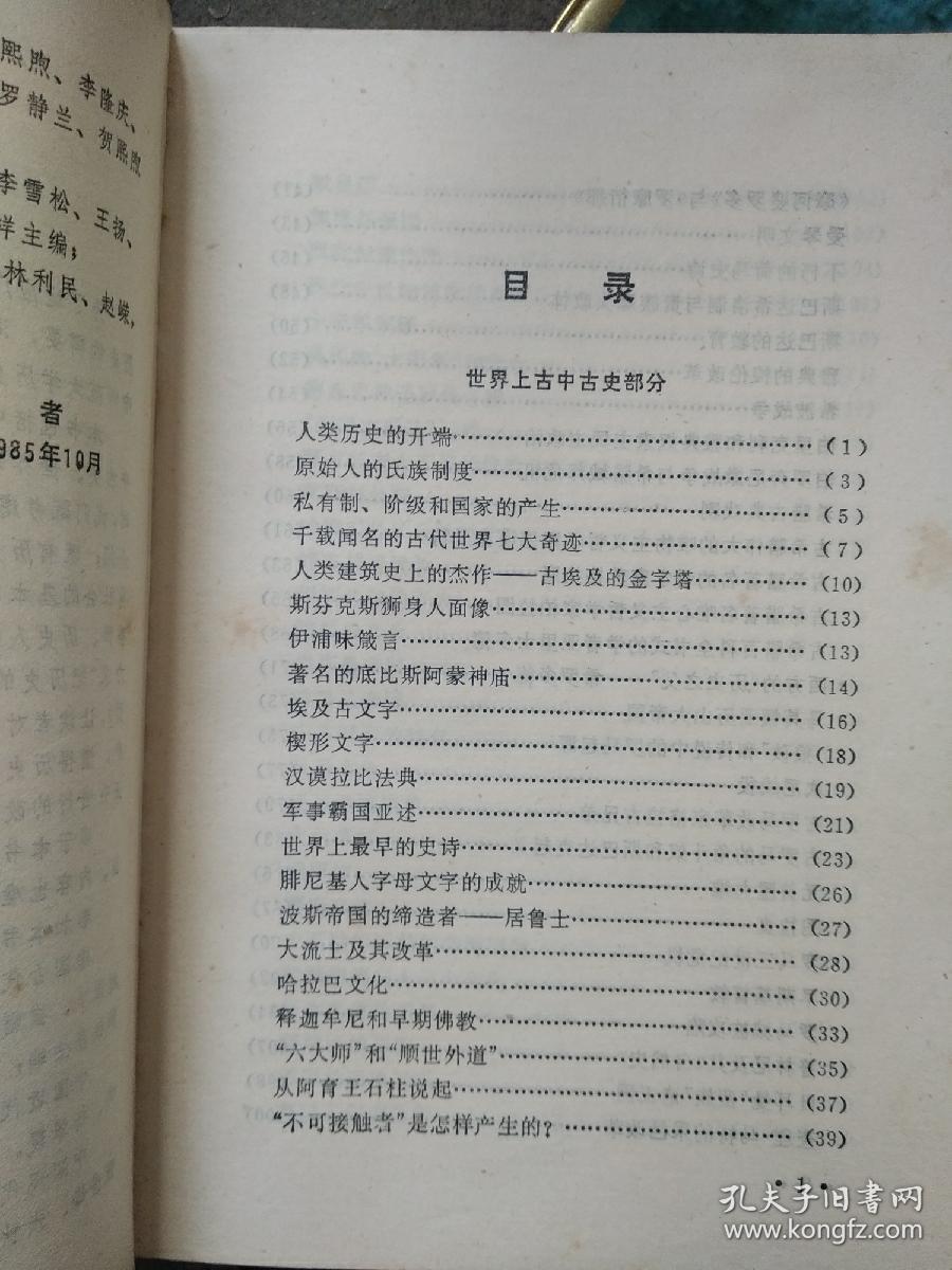 史学知识千题:世界史部分