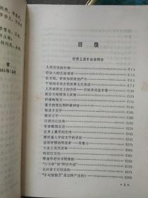 史学知识千题:世界史部分