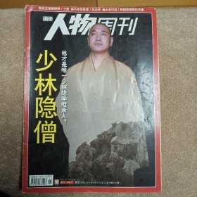 人物周刊 总241期