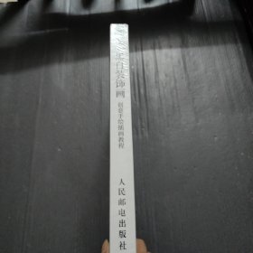 黑白装饰画 创意手绘插画教程