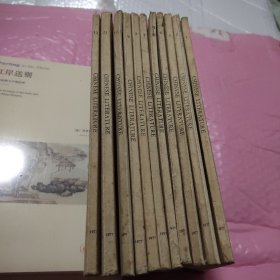 中国文学英文月刊（1977年全12期，共11本，5一6期是合一本）