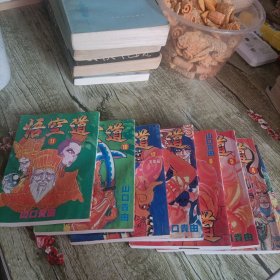 漫画《悟空道》145679 10 11 12 九本