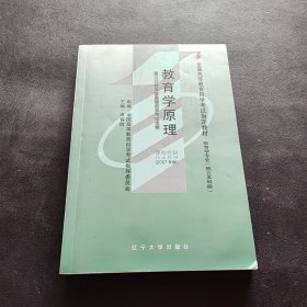 教育学原理