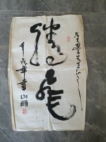 陕西青年书画家赵永刚山雨书法作品