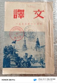 期刊（文学）:译文1955年11月号12月号二期合售