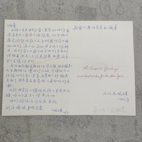 J11-29马巽夫人旧藏：原国民党高级将领蔡文治夫人吴佩琪 1984年 信札一页(写在贺年片内---似乎马巽的落实问题还没下文 否则想你会通知我们 真不知道这些事这么难解决 我们景山的房子还是他们要我们作报告 也是一点信息没有 每次回去都麻烦你作衣服 取衣服等 还要麻烦你请我们吃饭。。。等内容)品如图 被撕裂粘贴