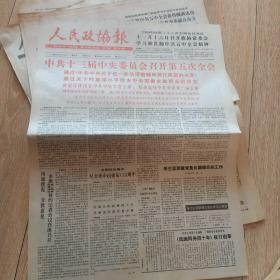 1989年《人民政协报》18张合售(决定江泽民任中央军委主席)