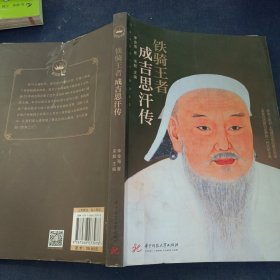 铁骑王者