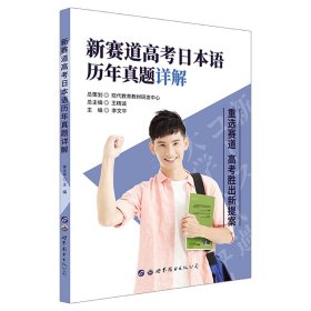新賽道高考日本語歷年真題詳解
