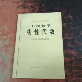 工程数学线性代数