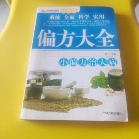 家庭生活宝典：营养治病（最新版）