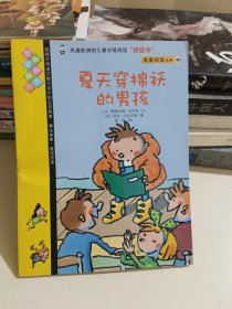 我爱阅读丛书--适合学龄前和小学低年级阅读（全20册）