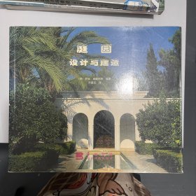 庭园设计与建造