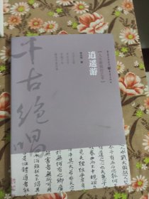 千古绝唱系列：逍遥游