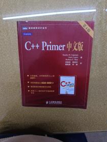 C++ Primer 中文版（第 4 版）