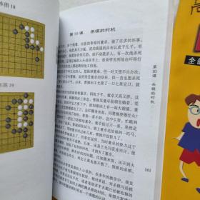 【围棋初级教程】（第1-3册）