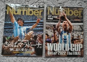 日本足球周刊number杂志，阿根廷球王马拉多纳和梅西纪念号保存版特刊。品相如图，售后不退换。