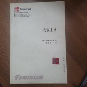 女权主义