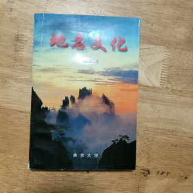 地名文化