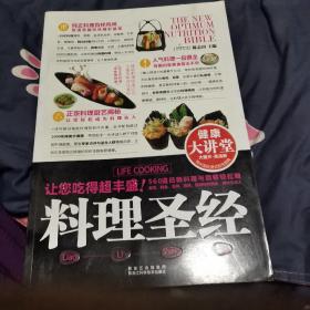 健康大讲堂：料理圣经