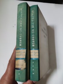 恩格斯与保尔·拉法格、劳拉·拉法格通信集（第一卷）1868-1886第三卷1891-1895