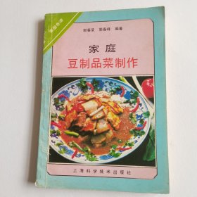 家庭豆制品菜制作