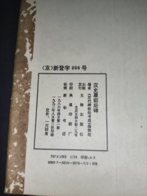 汉史晨前后碑