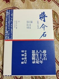 蒋介石1887-1975（下）