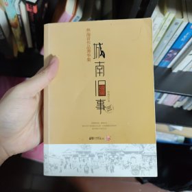 城南旧事：林海音作品菁华集