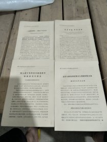 第二次全国农业学大寨会议典型材料 三次整党整风 大批大干迈大步（广东省惠来县东红公社党委会）经受考验 坚持革命（大寨大队党支部书记郭凤莲在第二次全国农业学大寨会议上的发言）高举人民公社红旗大力发展社队企业（湖南省社队企业局）深入进行党的基本路线教育加速建设大寨县（中共湖南省茶陵县委员会）