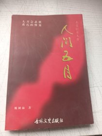 人间五月 大刀会悲歌 黄石山惨案