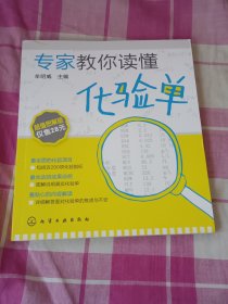 专家教你读懂化验单