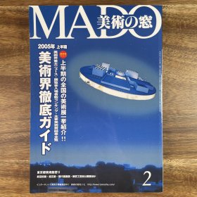 美术之窗《美术界彻底指南》美術の窓 日文原版 05