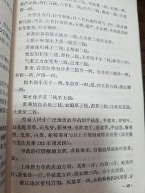 肿瘤防治.中草药.有恶性肿瘤10种治疗方剂，30种癌症治疗处方 有抗癌中草药等 分类病因诊断预防治疗.中医中药防治肿瘤土单验方E1223