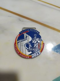 纪念章 纪念《发展体育运动增强人民体质》题词71周年暨2023全国《行走大运河》全民健身健步走南京分会场活动
