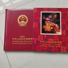 中华人民共和国邮票（2000）
