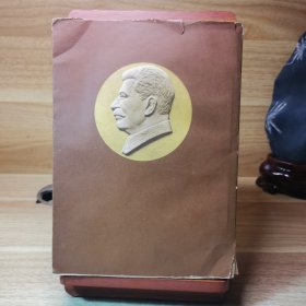斯大林全集第二卷（1953年一版一印）