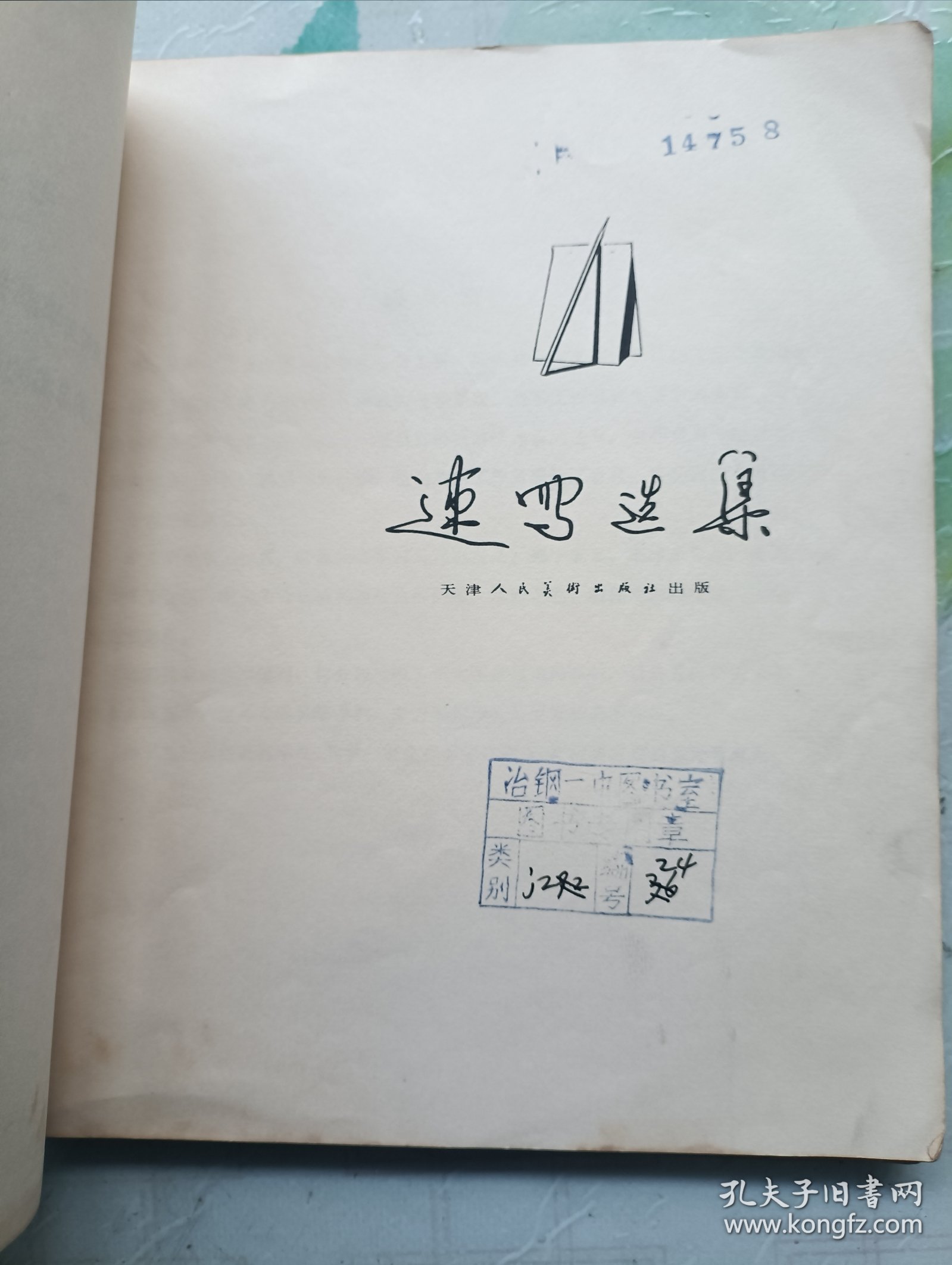 速写选集