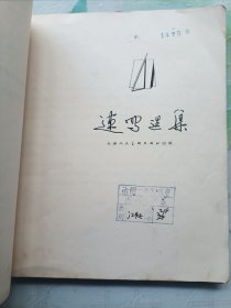 速写选集