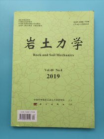 岩土力学2019年第1期