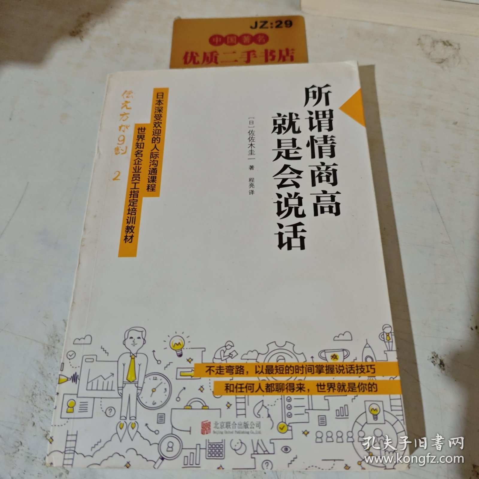 所谓情商高，就是会说话