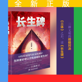 長(zhǎng)生碑