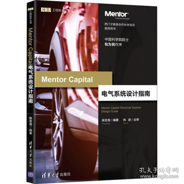 MentorCapital电气系统设计指南