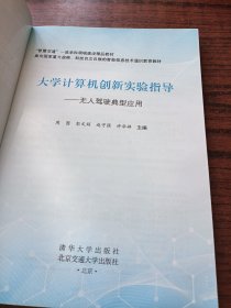 大学计算机创新实验指导