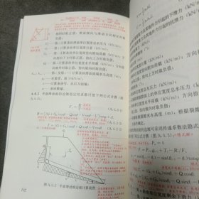 《建筑边坡工程技术规范》（彩色带标注版）勘察设计岩土工程师考试专用规范