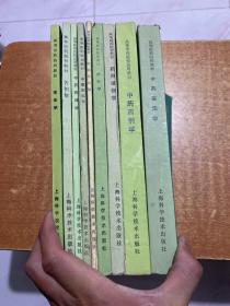 高等医药院校教材  针灸学 中药药剂学 中药鉴定学 药用植物学 方剂学 中医妇科学 推拿学 中药药理学 针法灸法学   9本合售