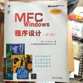 MFC Windows程序设计（第2版）